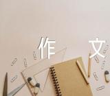 给一点微笑给自己初中作文范文十八篇