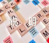 三年级优秀说明文范文(精选五篇)