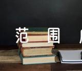 文科生出国留学可选专业范围广范文(精选四篇)