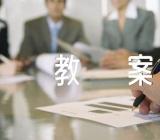 初中音乐教案精选二篇