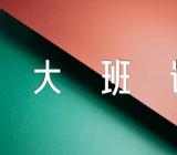 幼儿园大班语言教学说课稿整理范文(精选四篇)