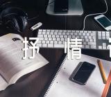 诗歌体广告中的抒情诗式广告(锦集4篇)