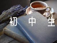 关于描写初中生活的中考满分作文【二十五篇】
