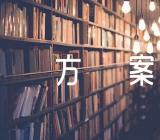 主题班会设计方案的范文三篇