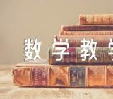 数学教学反思总结【汇编十三篇】