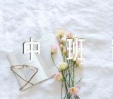 幼儿园中班语言说课稿修改集合5篇