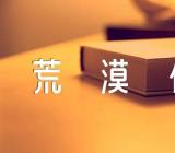 吉林省西部荒漠化成因及防治对策精选4篇