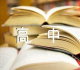 湖南娄底新化县教育系统招聘高中和幼师信息汇编5篇