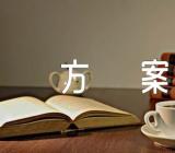 春节定制晚会策划方案精选7篇