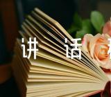 校长教师节庆典大会讲话稿精选十三篇