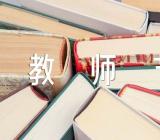 校长教师节经典致辞范文(精选七篇)