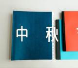 幼儿园中秋节活动方案【汇编六篇】