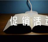 母亲节促销活动方案(合集三篇)