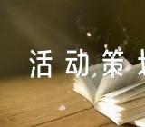 父亲节活动策划怎么写【四篇】