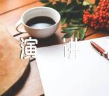 礼仪的演讲稿300字【2篇】