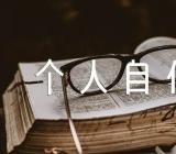 医生晋升职称个人自传 医生职称晋升业务自传汇编3篇