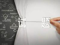 大学语文试题集合7篇