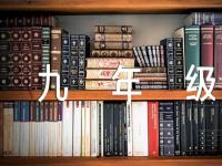 常州外国语学校学年第一学期九年级阶段质量调研语文试题试卷精选三篇