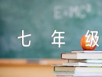 七年级英语试题【六篇】