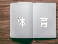 勇救小动物大班体育教案范文(精选11篇)