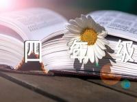 关于四年级学生评语【十八篇】