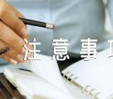 面试技巧面试过程中礼仪的注意事项范文(精选六篇)