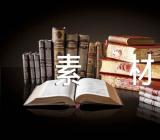 美德少年事迹作文素材精选十二篇