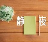 鉴赏李白静夜思精选五篇