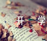 2024年河北唐山寒假放假和开学时间范文汇总三篇