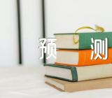 云南高考一分一段表预测精选二篇