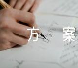 2023春节幼儿活动方案(合集四篇)