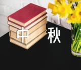 作文中秋节的作文怎么写精选六篇