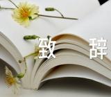 校长迎元旦新年致辞(通用10篇)