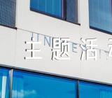 六月父亲节主题活动方案【汇编四篇】