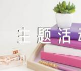 社区学雷锋主题活动方案精选十五篇