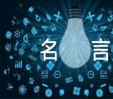 尼克胡哲经典励志名言(合集三篇)