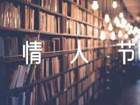 兔年七夕情人节作文600字范文汇总三篇