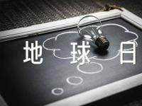 世界地球日活动总结小班【三篇】