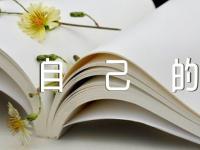 鼓励自己的励志名言【三篇】