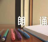 李白诗歌适合朗诵范文(通用2篇)