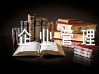 企业管理英语词汇精选7篇