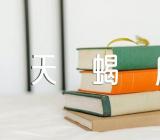 2024年天蝎座的星座运势【三篇】