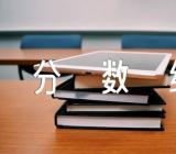 山西高考成绩录取分数线是多少