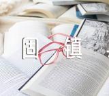 安徽省固镇县教育局公开教师招聘原则精选五篇