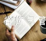 《湖南省燃气管理条例》范文(精选七篇)