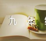 湖南省永州市届九年级毕业学业考试模拟一语文试卷范文(精选五篇)