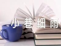 情感散文《小巷细雨》范文七篇