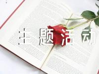 六一儿童节主题活动方案范文(通用7篇)