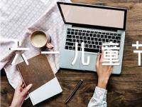 设计六一儿童节活动方案【八篇】