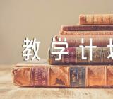 中职礼仪教学计划【汇编三篇】